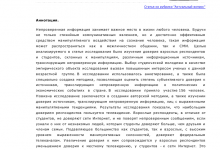 Photo of Значение доверия к незнакомым источникам